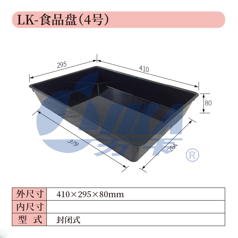 15——LK-食品盘（4号）.jpg