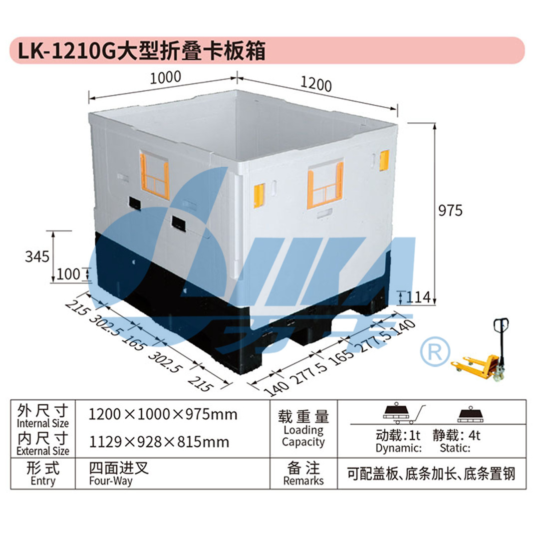 9——LK-1210G大型折叠卡板箱.jpg